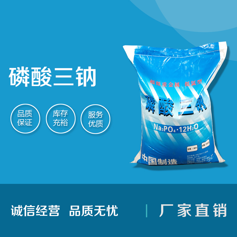 磷酸三鈉
