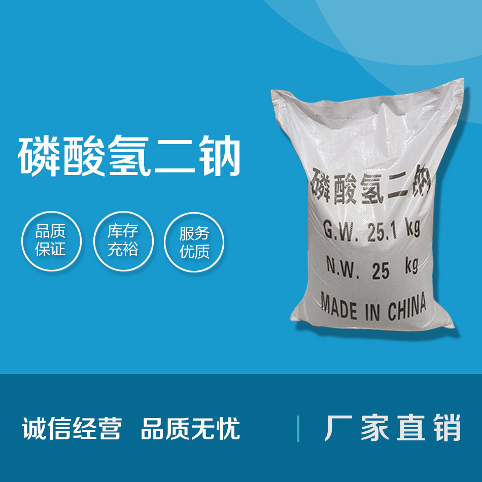 磷酸氫二鈉