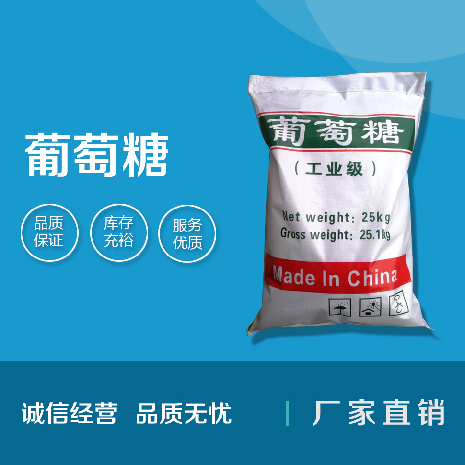 葡萄糖