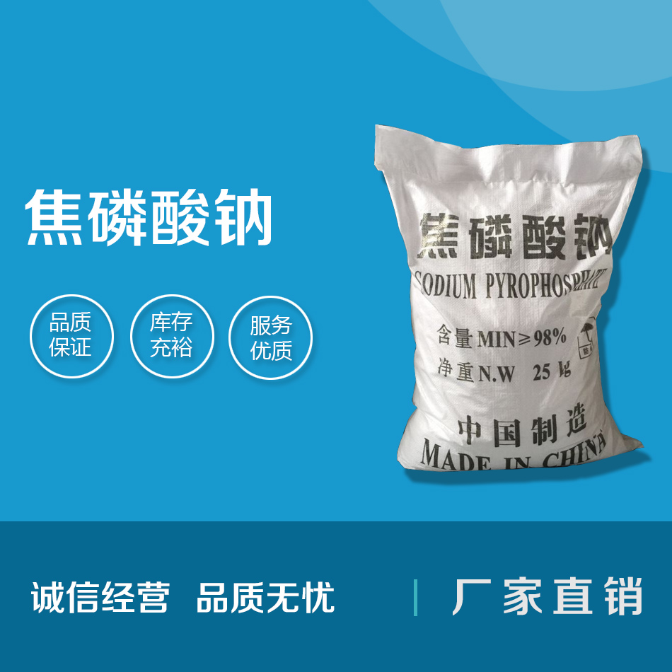 焦磷酸鈉