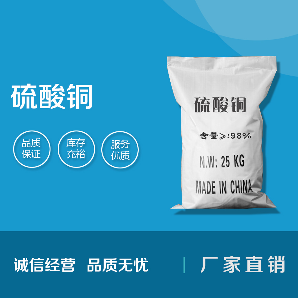 硫酸銅