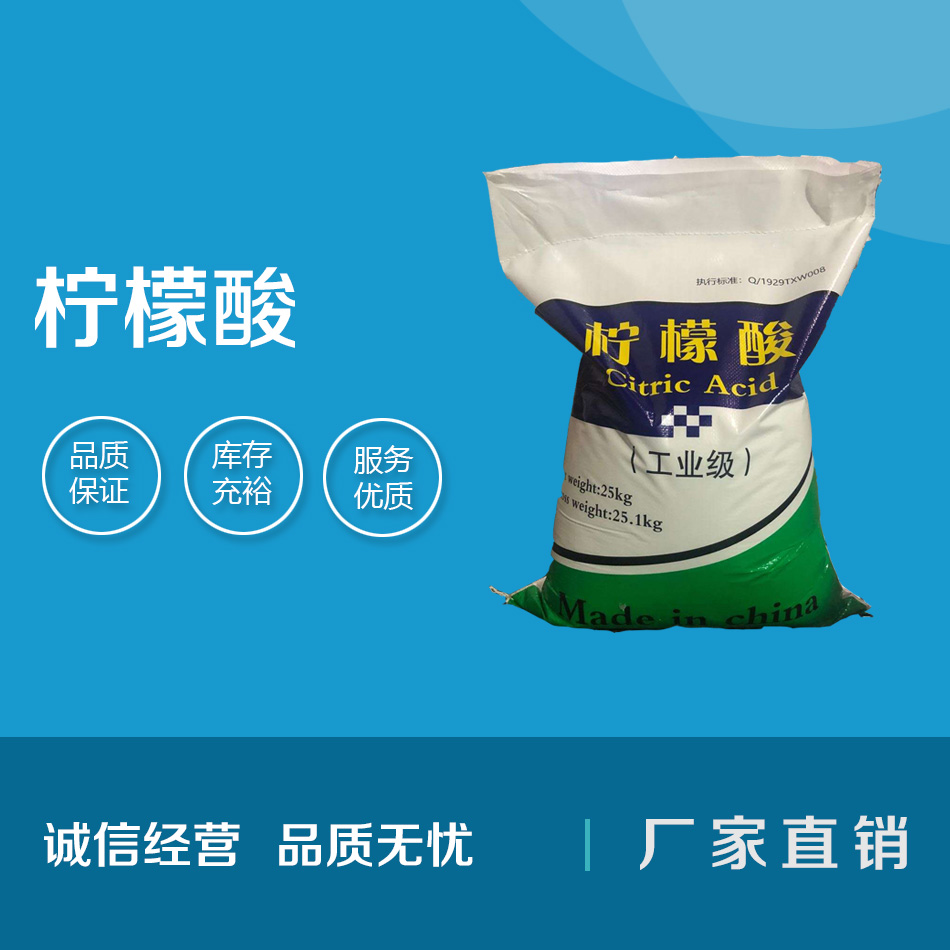 檸檬酸